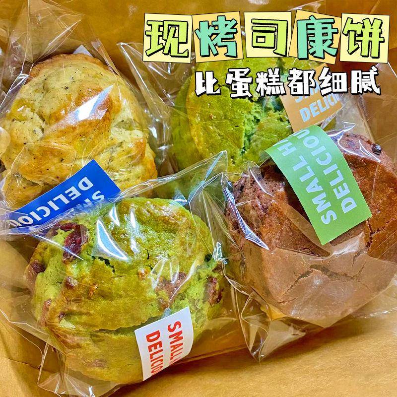 无蔗糖食品全麦司康饼学生早餐干面代餐包孕妇中老年糕点网红零食