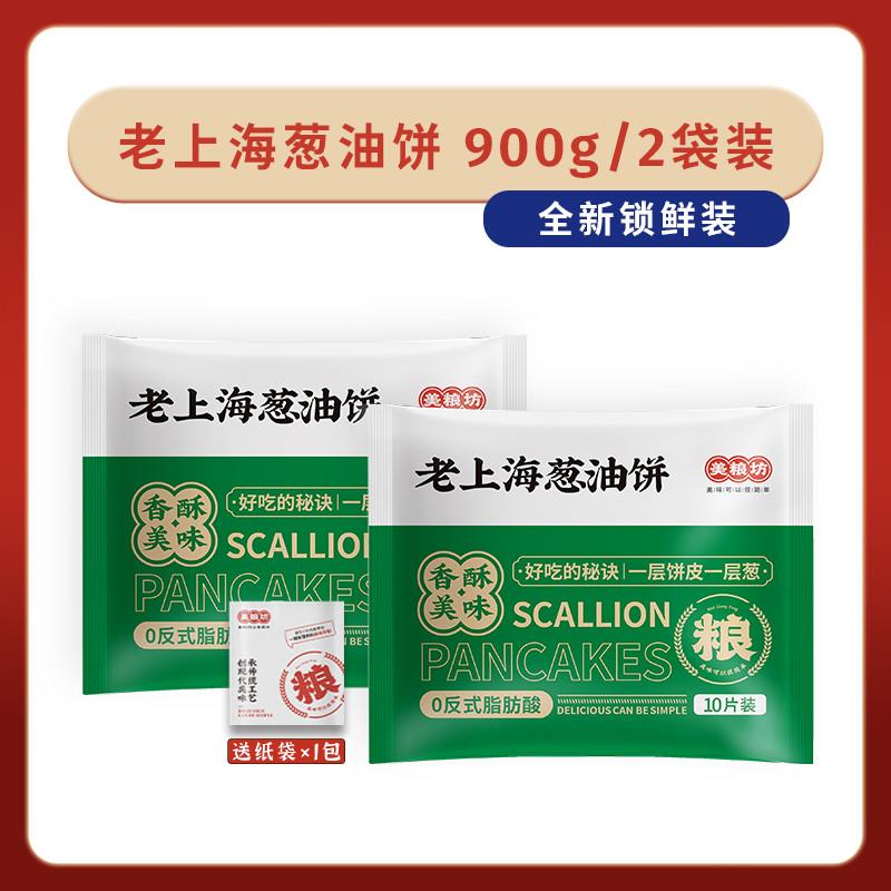 美粮坊正宗老上海葱油饼半成品速成早餐20片90克葱香味手抓饼