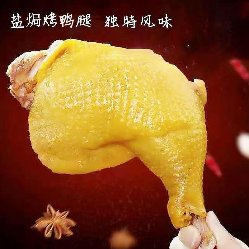 正宗盐焗鸭腿鸡腿开袋即