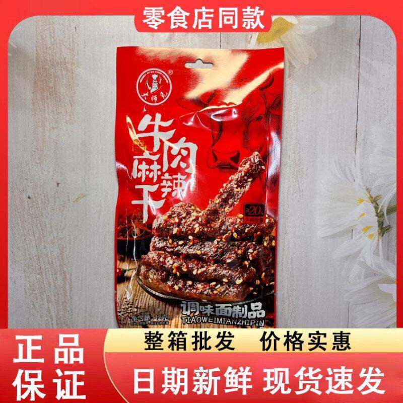 香辣解馋肉干零食零食好忙大师兄牛肉麻辣干香辣味解馋追剧怀旧休