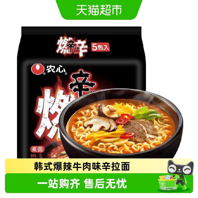 泡面速食袋装农心燃辛拉面黑袋辛拉面韩式超辣泡面方便面速食辣白
