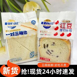 新货麦麦的日记红豆吐司肉松沙拉三明治营养早餐切片面包吐司