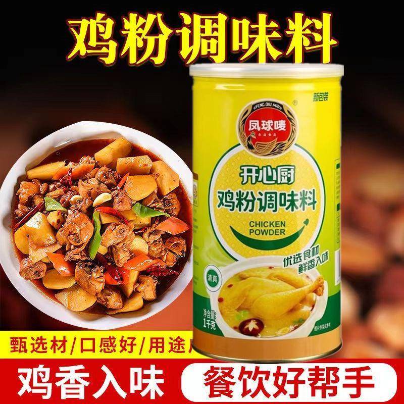 凤球唛开心厨鸡粉1000g大罐装烹饪煮面火锅风味鸡粉佐餐拌菜调料