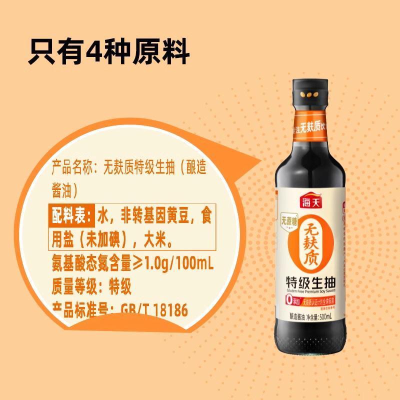 正宗无麸质特级生抽500mL
