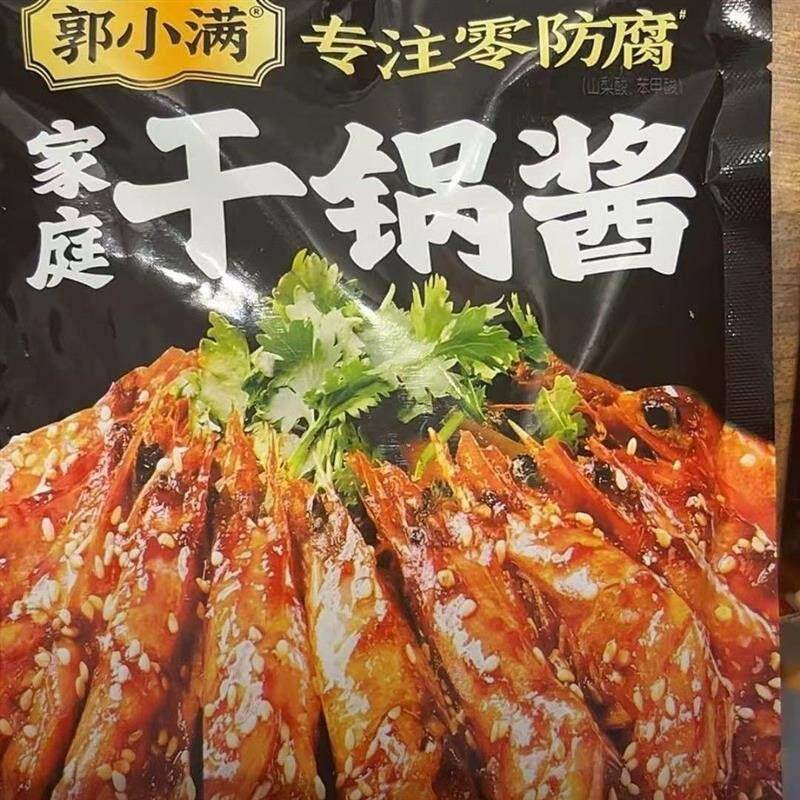 干锅酱郭小满家庭干锅酱150g干锅土豆虾调料不辣香锅火锅底料