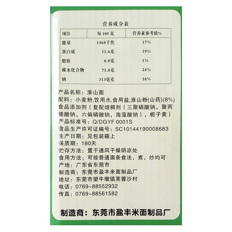正宗淮山面山药面礼盒整箱