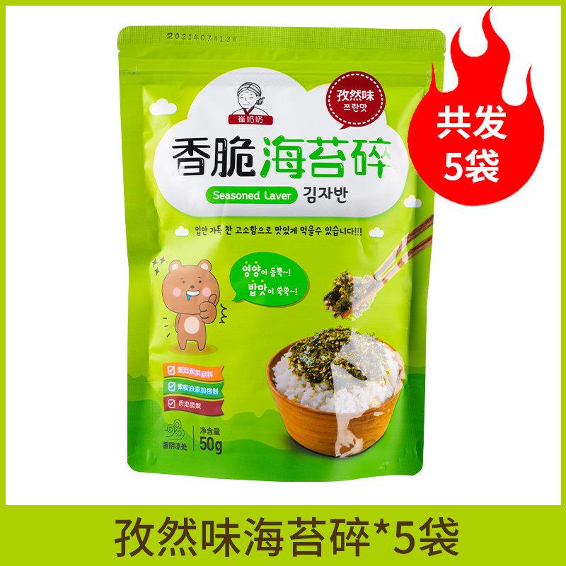 海苔碎 韩国拌饭海苔紫菜碎含芝麻 儿童拌饭海苔 香酥 即食50g
