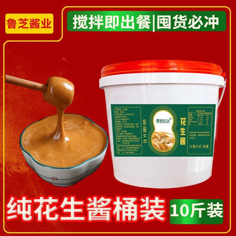 花生酱商用大桶10斤装芝麻酱北京二八酱纯正麻辣烫火锅蘸料凉皮酱