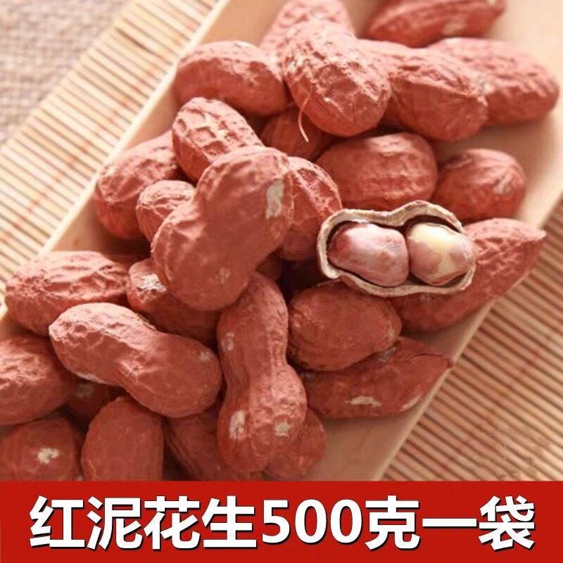 福建特产龙岩花生旗舰店红泥香酥味奶香500*2袋 产地直销咸干包装