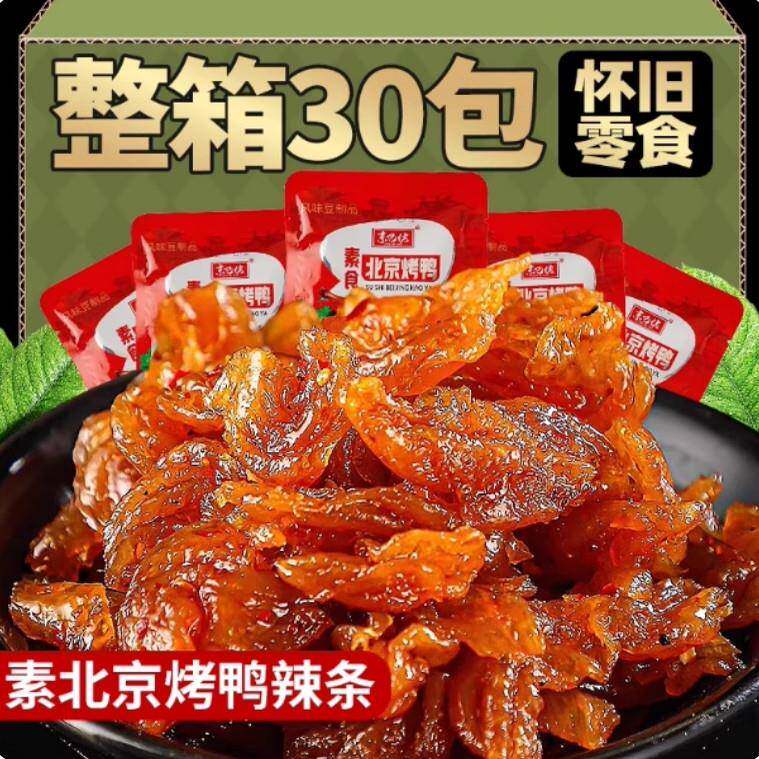 解馋素肉小零食北京烤鸭辣条儿时怀旧麻辣素肉网红解馋零食休闲食