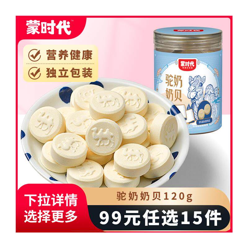 正宗驼奶贝内蒙古零食奶糖