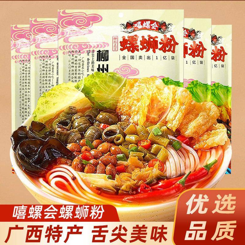 嘻螺会柳州螺蛳粉300g广西特产网红米线螺丝粉夜宵速食袋装