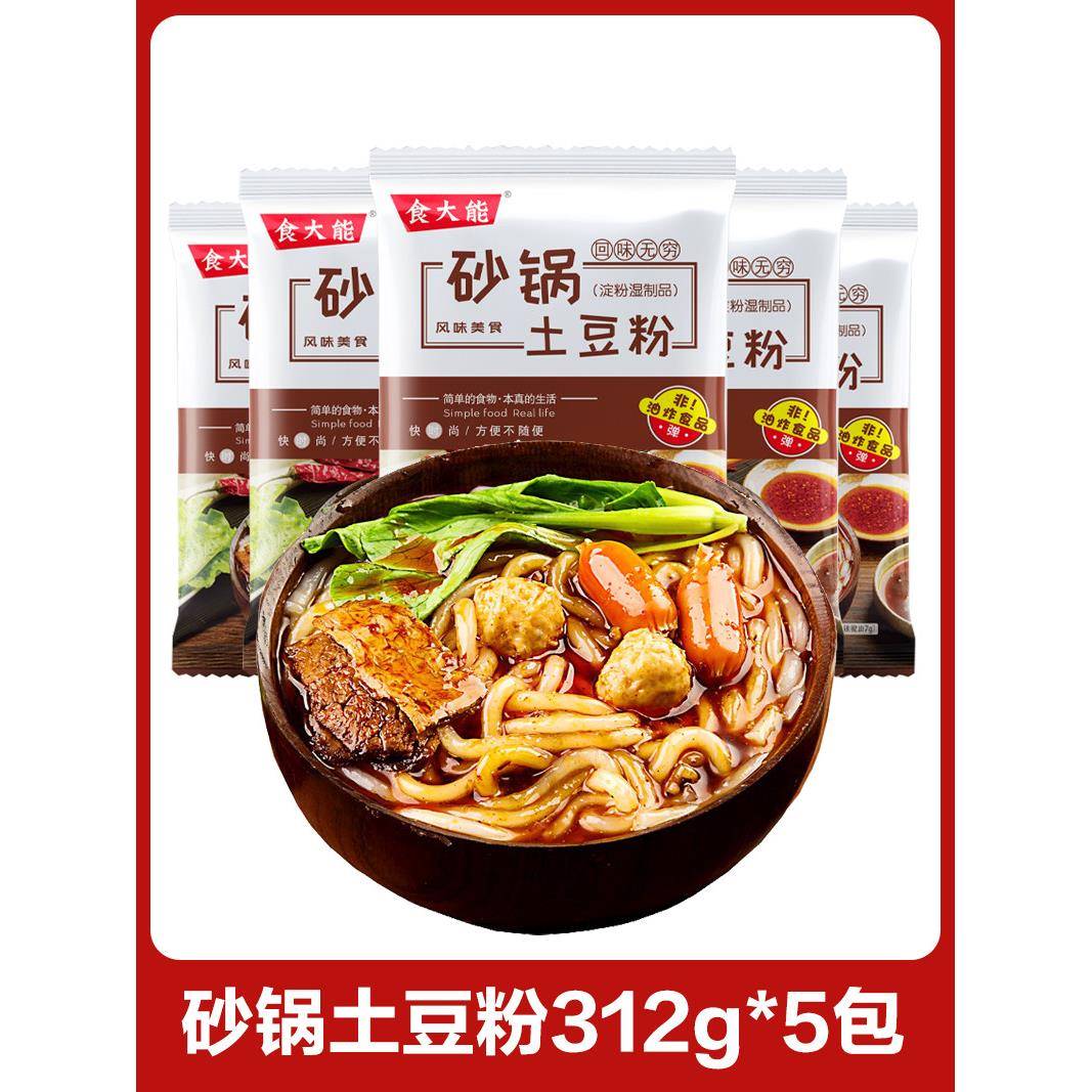 土豆粉正宗砂锅土豆粉食大能砂锅土豆粉调料速食袋装东北麻辣烫酸