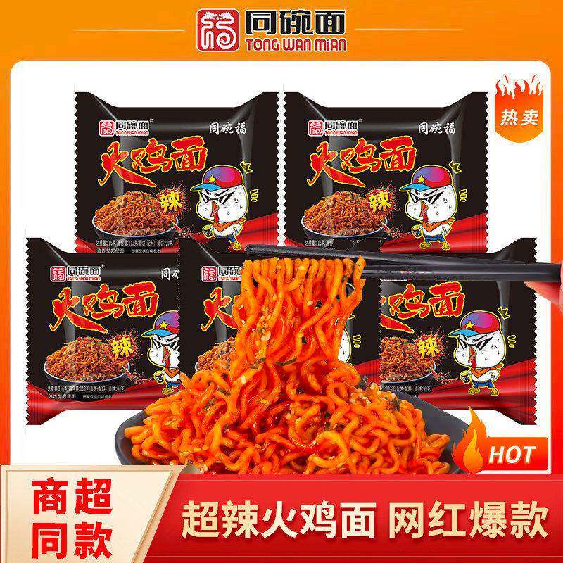 同碗福蟹黄面同碗面咸蛋黄拌面速食品蟹黄奶油火鸡面网红宵夜干拌