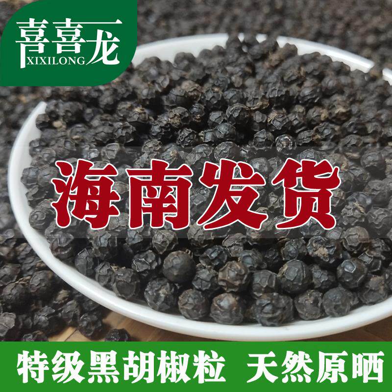 速发黑胡椒粒250g正宗海南
