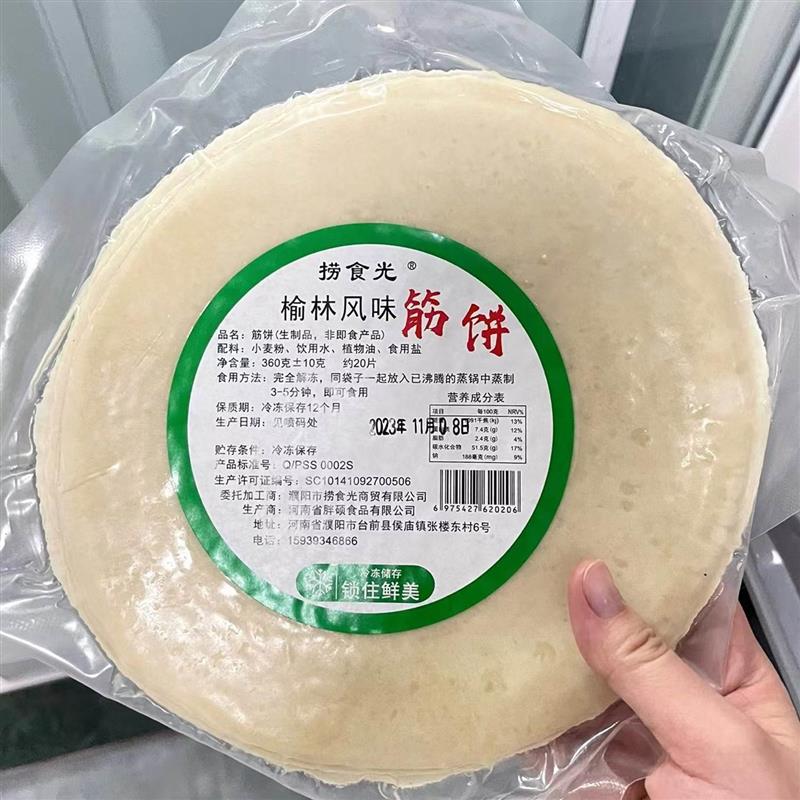 速发榆林镇风味筋饼手工春