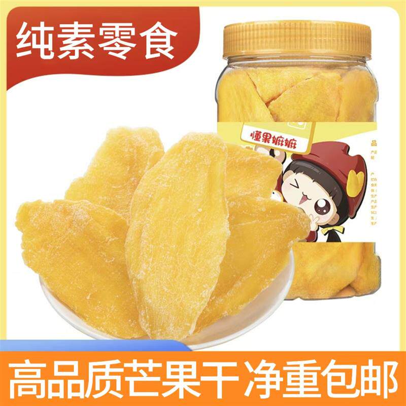 速发纯素零食品厚切芒果干酸甜味果脯蜜饯儿童孕妇零食水果干健康