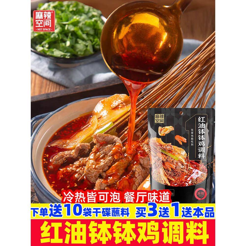 香辣钵钵鸡调料麻辣空间乐山钵钵鸡调料商用配方四川火锅冷串串冷