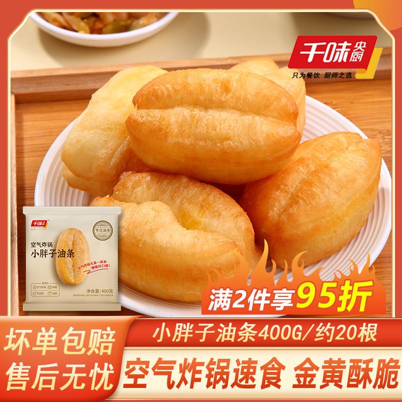 新货小胖子油条空气炸锅速