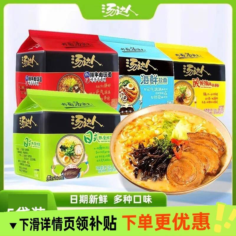 日式豚骨拉面统一汤达人方便面袋装泡面酸辣日式豚骨拉面罗宋汤速
