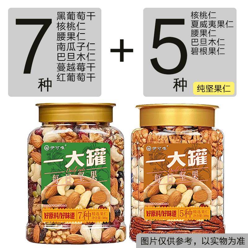 原味纯坚果仁混合装每日坚果组合500g罐装零食家庭包装小包礼盒