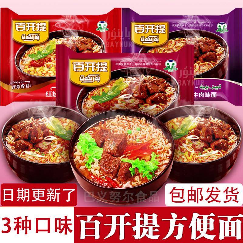 新疆方便面【新疆直发】新疆方便面麻辣酸汤红烧牛肉味面袋装混合