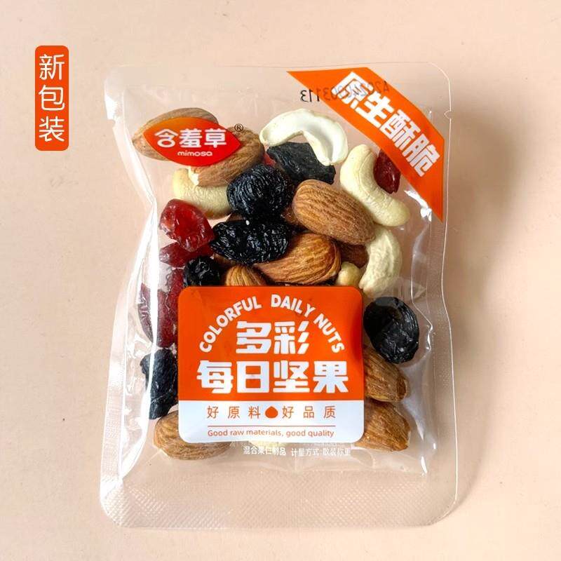 新货含羞草多彩每日坚果50