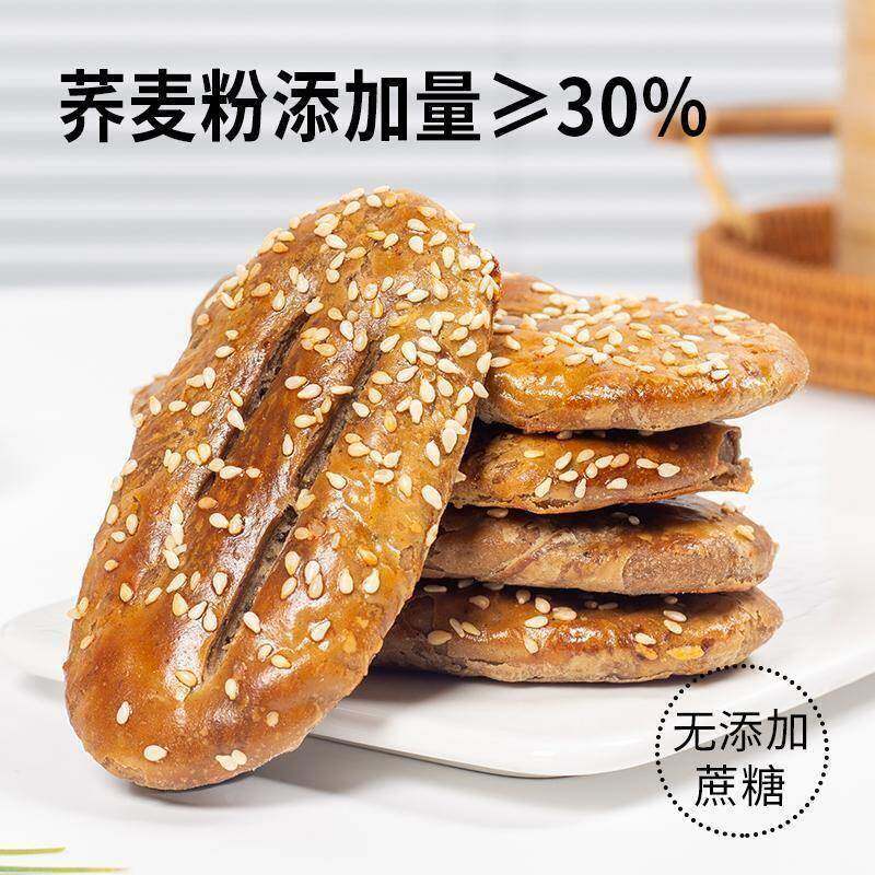 荞麦椒盐酥冀健乐无蔗糖荞麦椒盐酥牛舌饼老式荞麦酥乔麦饼旗舰店