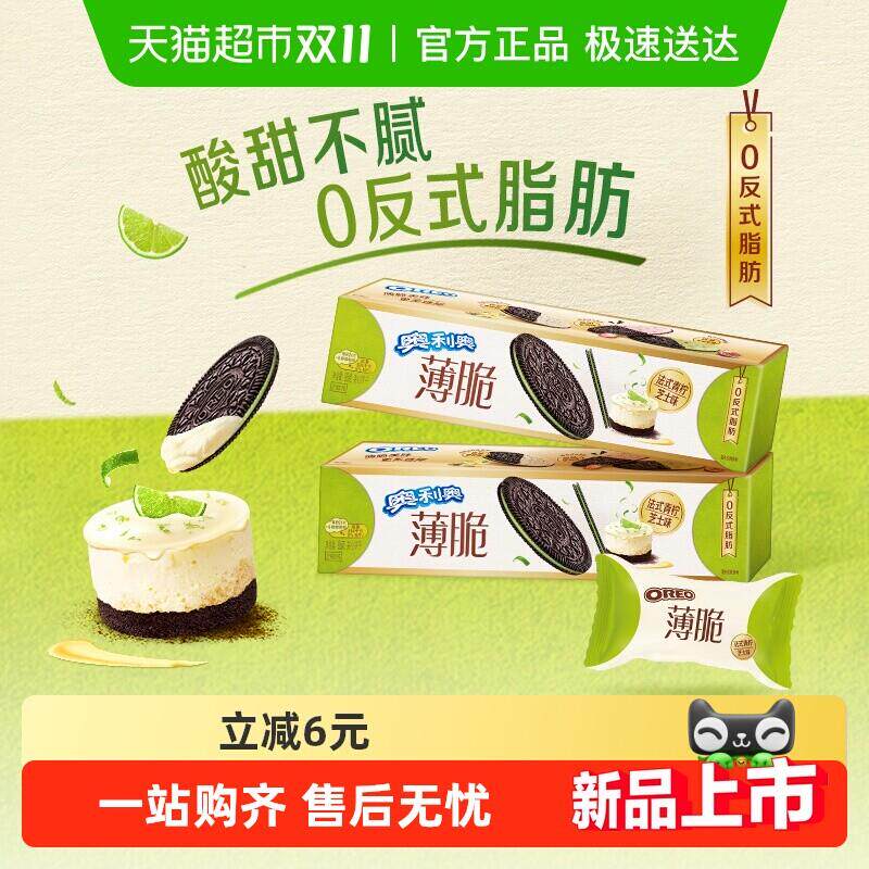 正宗奥利奥薄脆夹心饼干青