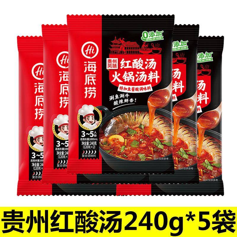 红酸汤火锅底料海底捞贵州风味红酸汤火锅汤料240g酸辣鲜香涮