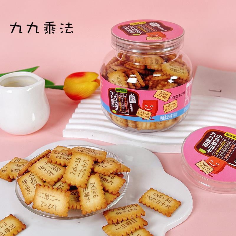 吉米川岛趣味学习饼干学英语成语接龙九九乘法口诀休闲小零食