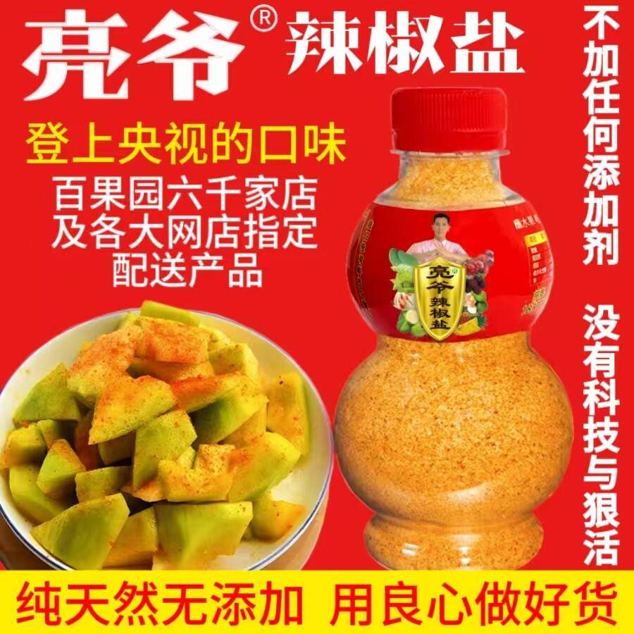 亮爷辣椒盐辣椒味水果椒盐粉广西特产甘草椒盐散装