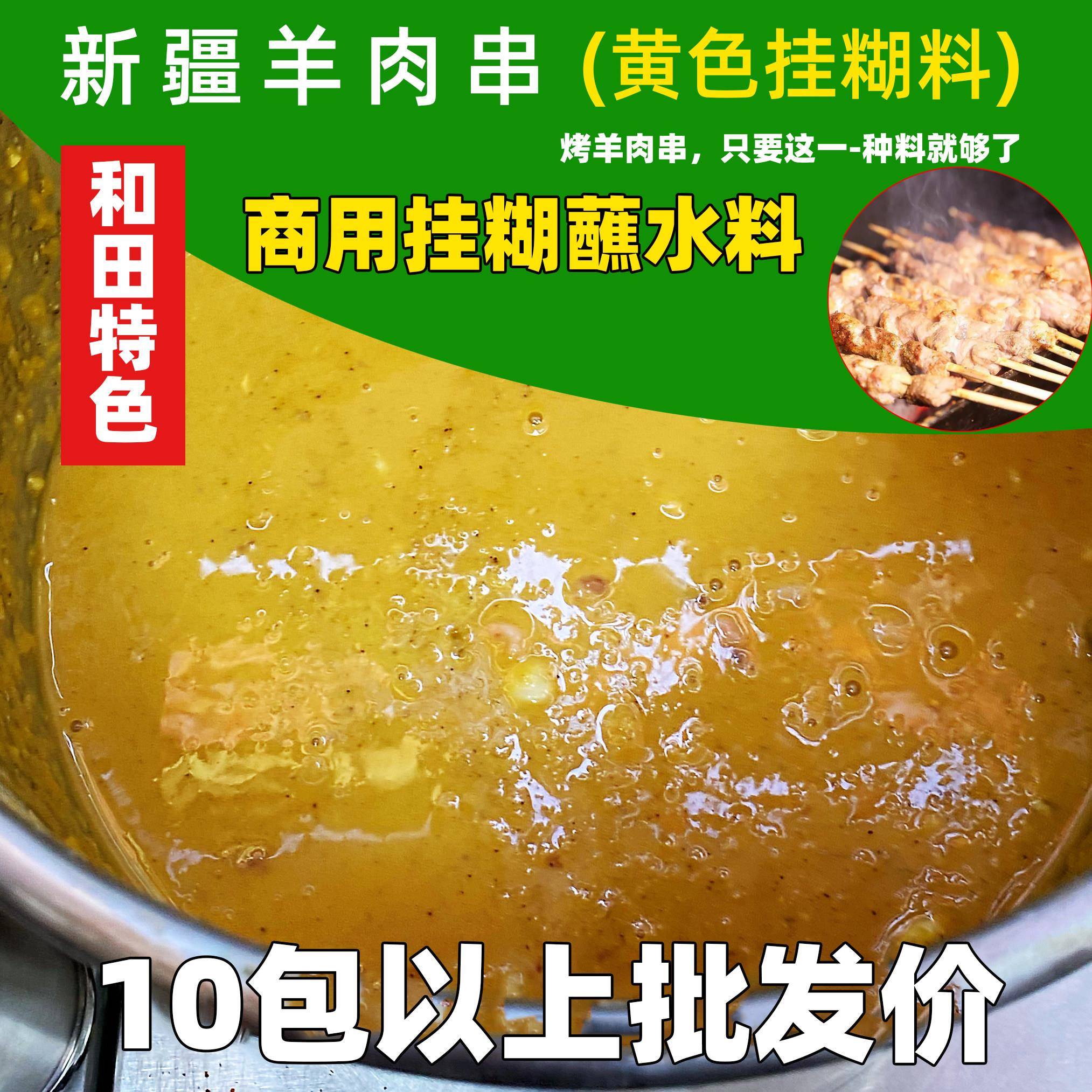 羊肉串挂糊料烧烤调料新疆羊肉串挂糊蘸水料馕坑烤全羊架子肉腌料