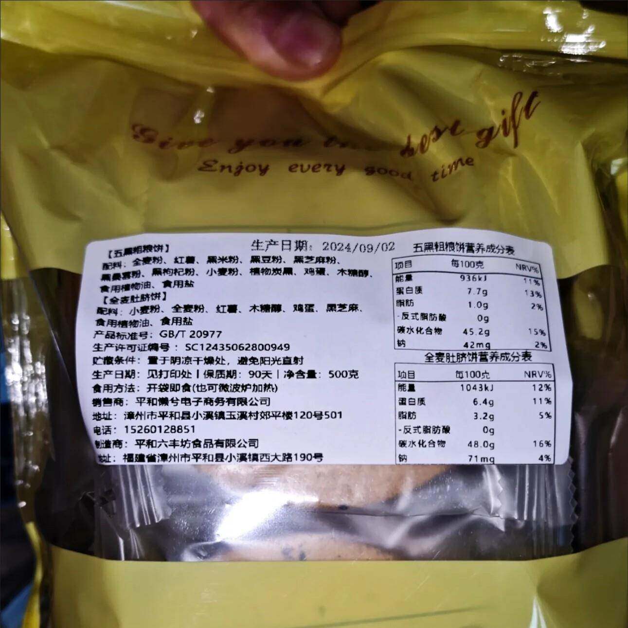 五黑粗粮肚脐饼干代餐黑芝麻五谷杂粮糕点网红追剧休闲零食食品