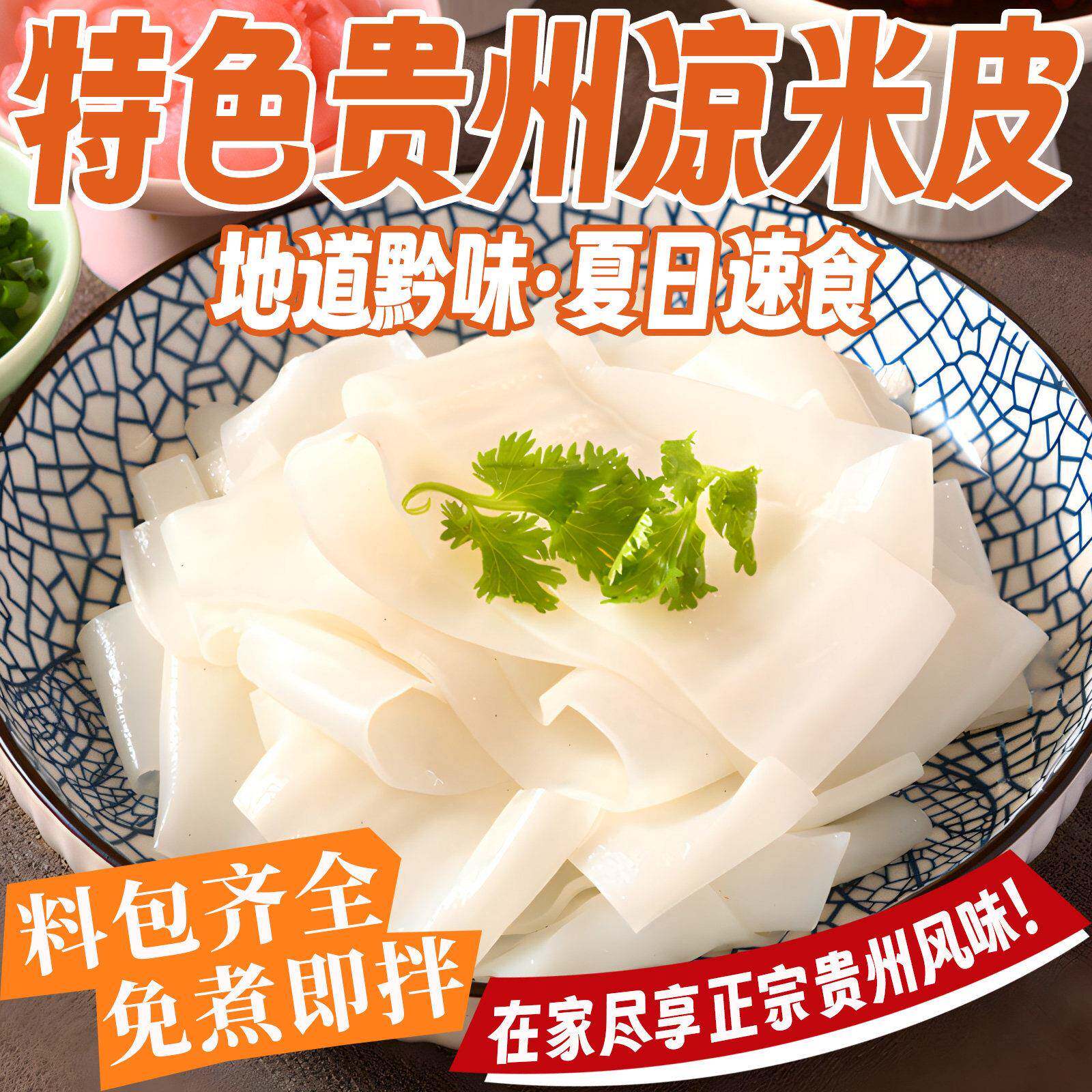 开袋即食卷凉皮黔小二贵州特产红油凉皮卷凉皮 开袋即食凉拌带调