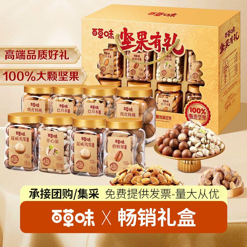 新货-纯坚果礼盒1390g每日