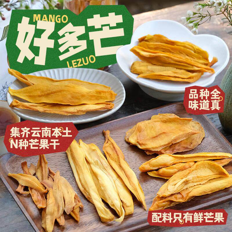 速发乐作云南芒果干 乾 本色本味果干 乾 口感酸甜 干度够小零食