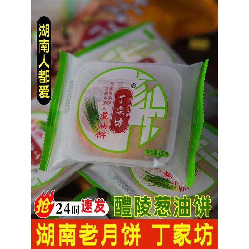 葱油饼湖南猪油饼醴陵老式月饼生油饼纸包散装传统正宗