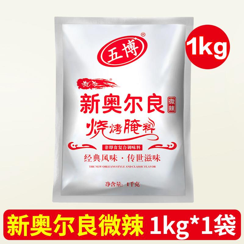 新奥尔良烤鸡五博新奥尔良烤鸡翅腌料微辣肯德基蜜汁烧烤肉腌制料