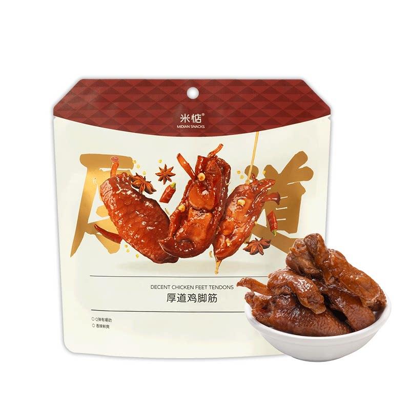 米惦厚道鸡脚筋香辣盐焗鸡脆骨熟食解馋无骨鸡爪开袋即食小吃零食