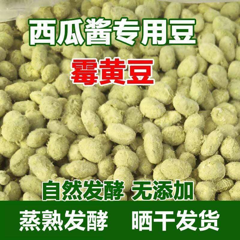 农家酱西瓜酱豆农家自制霉黄豆霉豆子捂豆子黄豆酱酱油辣椒酱专用