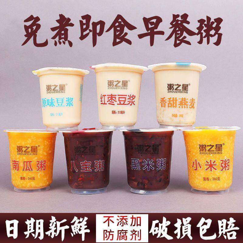 新货早餐粥速食粥方便即食粥八宝黑米南瓜小米豆浆燕麦大杯装