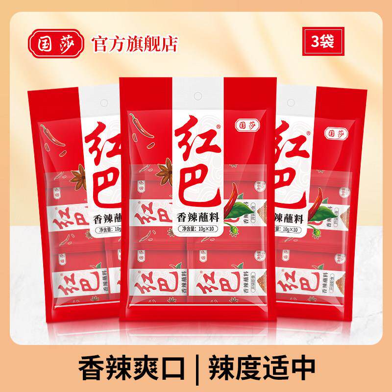 香辣干锅蘸料国莎  红巴香辣蘸料100g*3包 四川香辣椒面