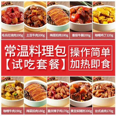 速发常温预制菜速食商用半