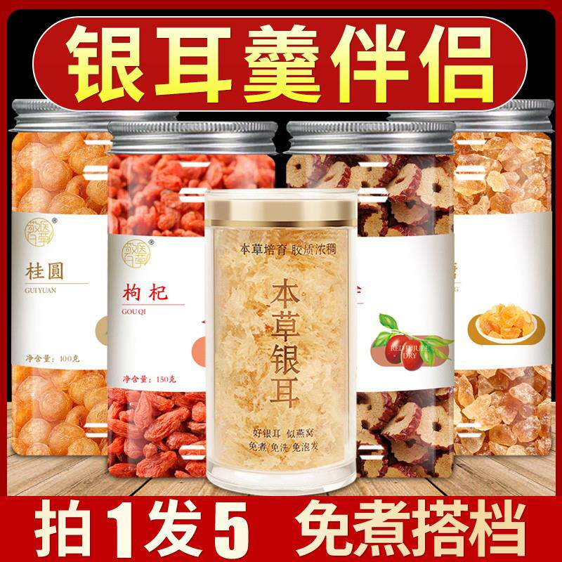速发本草银耳羹伴侣独立小包罐装免煮冲泡即食桂圆枸杞红枣黄冰糖
