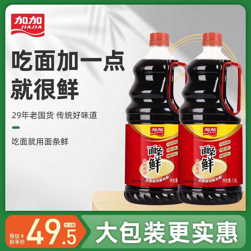 速发面条鲜酱油1.9L酿造海