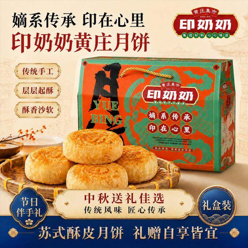 酥皮月饼印奶奶黄庄蛋黄酥皮月饼石家庄特产老式糕点中秋礼盒伴手