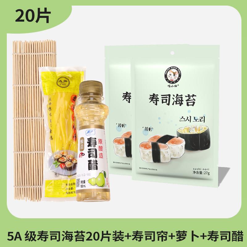 寿司海苔片工具专用食材套装制作寿司紫菜包饭材料醋商用大片50张