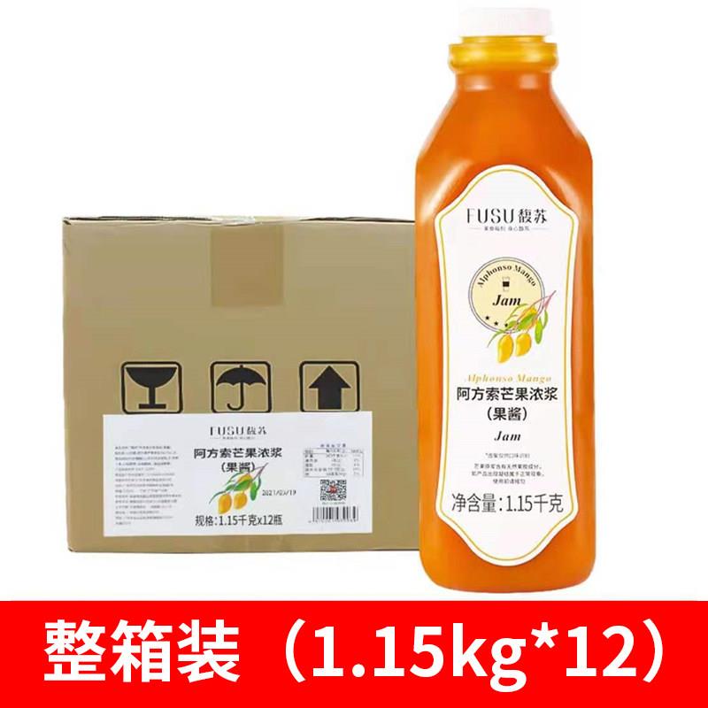 馥苏芒果浓浆阿方索芒果酱商用果酱芒果果茸奶茶店杨枝甘露专用泥