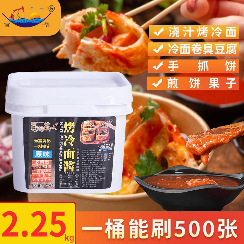 烤冷面酱专用酱酸甜料东北调味酱烧烤料多用孜然蘸料商用蒜蓉酱